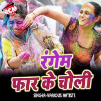 Chahe Fat Jai Choli Rahul Diwana Song Download Mp3