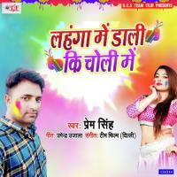 Lahanga Me Dali Ki Choli Me Prem Singh Song Download Mp3