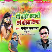 Mere Tight Jawani Ko Chokha Kiya Manoj Manchala,Ritu Rai Song Download Mp3