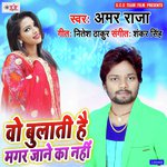 Wo Bulati Hai Magar Jaane Ka Nahi Amar Raja Song Download Mp3