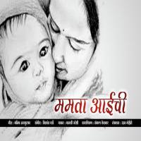 Mamta Aaichi Manasi Joshi Song Download Mp3