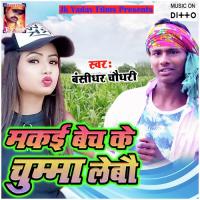 Ragad Ragad Ke Leta Hoo Bansidhar Chaudhary Song Download Mp3
