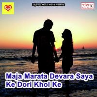 Maja Marata Devara Saya Ke Dori Khol Ke Aaisha Raj Song Download Mp3