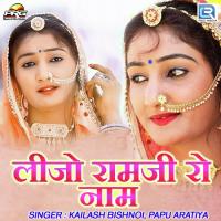 Lijo Ramji Ro Naam Kailash Bishnoi,Papu Aratiya Song Download Mp3