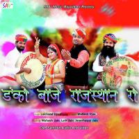 Danko Baaje Rajasthan Ro Lalu Upadhyay Song Download Mp3