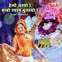 Helo Aayo Re Babo Shyam Bulayo Re Birbal Singh Saiwar Song Download Mp3