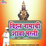 Vitthala Anant Tujhe Upkar Mahesh Hiremath,Shubhangi Joshi Song Download Mp3