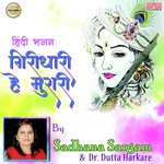 Shyam Murli Baje Sadhana Sargam,Dr. Datta Harkare Song Download Mp3