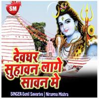 Devghar Suhawan Lage Sawan Me (Shiv Bhajan) songs mp3