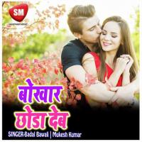 Bokhar Chhora Dem (Bhojpuri Song) songs mp3