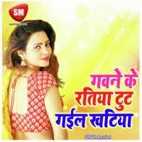 Gawne Ke Ratiya Toot Gayl Khatiya (Bhojpuri Song) songs mp3