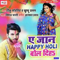 Rang Fek Diha Ho Chhate Se Tinku Sawariya,Khushbu Uttam Song Download Mp3