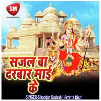 Sajal Ba Darbar Mai Ke (Maa Durga Bhajan) songs mp3