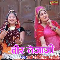 Veer Tejaji Rani Rangili - Rekha Rangili Song Download Mp3