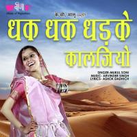 Dhak Dhak Dhadke Kaljio Mukul Soni Song Download Mp3