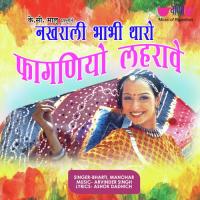 Nakhrali Bhabhi Ji Tharo Bharti,Manohar Song Download Mp3