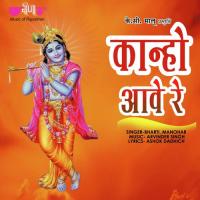 Kanho Aave Re Bharti,Manohar Song Download Mp3
