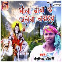 Bhola Baba Ke Jalwa Chadhaib Bansidhar Chaudhary Song Download Mp3