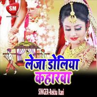 Leja Doliya Kaharba (Bhojpuri Song) songs mp3