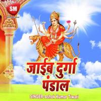 Jaib Durga Pandal (Durga Mata Bhajan) songs mp3