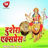 Dushera Express (Maa Durga Bhajan) songs mp3