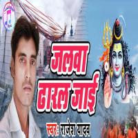 Jalawa Dharal Jai Rajesh Yadav Song Download Mp3