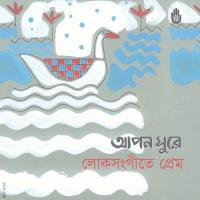 Pakhi Jare Bondhur Deshe Sunil Karmakar Song Download Mp3