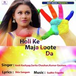 Holi Ke Maja Loote Da songs mp3