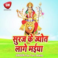Suraj Ke Jyot Lage Maiya (Maa Durga Bhajan) songs mp3
