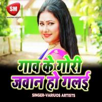 Didi Chhotka Dewarba Ge Payal Song Download Mp3