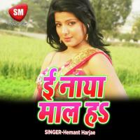 E Naya Maal Ha (Bhojpuri Song) songs mp3