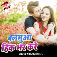 Balmua Hik Bhar Kare songs mp3