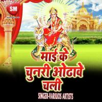 Maai Ke Chunari Odhawe Chali (Maa Durga Bhajan) songs mp3