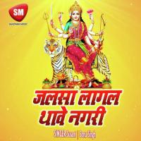 Jalsa Lagal Thawe Nagri (Maa Durga Bhajan) songs mp3