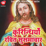 Kurinthiyo Pahla Patri Rachit Susamachar (Bible Book In Hindi) songs mp3