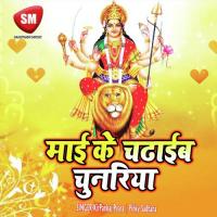 Maai Ke Chadhaib Chunariya (Mata Bhajan) songs mp3