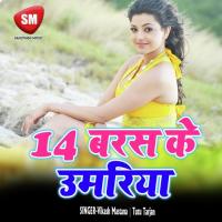 14 Baras Ke Umariya (Bhojpuri Song) songs mp3