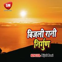 Bijali Rani Nirgun (Bhojpuri Nirgun Geet) songs mp3