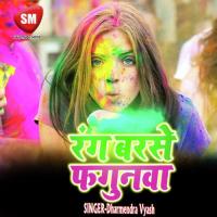 Rang Barse Fagunwa (Bhojpuri Holi Song) songs mp3