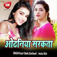 Jab Odhani Tohar Gori Sarkata Kunal Chhaila Jharkhandi Song Download Mp3