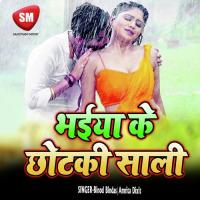 Bhaiya Ke Chhotki Sali (Angika Lok Geet) songs mp3