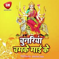 Chunariya Chamke Maiya Ke (Durga Bhajan) songs mp3