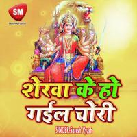 Sherwa Ke Ho Gail Chori (Durga Bhajan) songs mp3