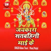 Jai Kara Satbahini Mai Ke (Durga Bhajan) songs mp3