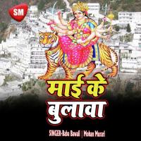 Mai Ke Bulawa (Durga Bhajan) songs mp3