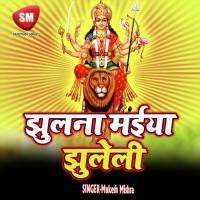 Jhulana Maiya Jhuleli (Durga Bhajan) songs mp3