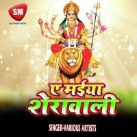 A Maiya Shera Wali (Durga Bhajan) songs mp3