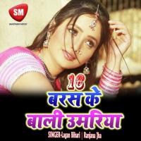 Patna Wali Babuni Hamar Lagan Bihari Song Download Mp3