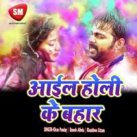 Aail Holi Ke Bahar (Bhojpuri Holi Song) songs mp3