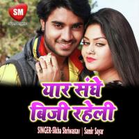 Yar Sanghe Biji Raheli (Bhojpuri Song) songs mp3
